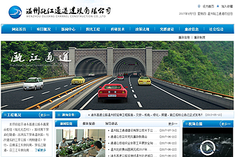 溫州甌江通道建設有限公司